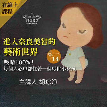 《進入奈良美智的藝術世界》吸睛100%！每個人心中都住著一個厭世小女孩