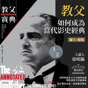 《教父》如何成為當代影史經典