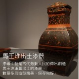 《中國另類考古》系列套票 共３堂