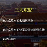 《北京故宮三大殿》