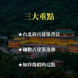 《國寶的宮殿》台北故宮建築解析
