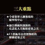 《解構巴黎的建築新美學》從龐畢度中心談到LV藝術基金會