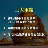 《沙烏地阿拉伯》回教世界的中心