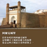《躲過蒙古西征的建築遺產》喀剌汗王朝遺珠