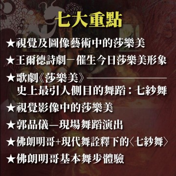 《莎樂美》頹廢唯美 為愛癲狂