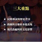 《梁山伯與祝英台》東方愛情故事的傳承與創新，從傳統戲曲到現代音樂