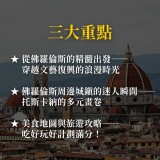 《以佛羅倫斯為基地的大城小鎮之旅》