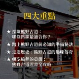 《日本熊野古道》