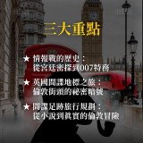 《英國暗黑間諜世界》倫敦街頭間諜地標