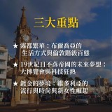 《霧都夢影》英國維多利亞時代的繁華創新與城市傳奇