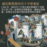 《威尼斯的黃金航線》貢多拉之外的金權遊戲