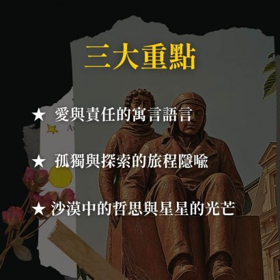 《小王子》聖修伯里