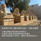 《凝視永恆》在埃及的神殿中追尋神話與古典之光