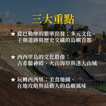 《義大利的海島旅行》