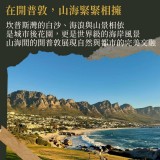 《穿越彩虹國度》南非的大地與靈魂深度之旅