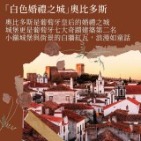 《葡萄牙版的羅密歐與茱麗葉》從最浪漫的婚禮之城歐比多斯談起