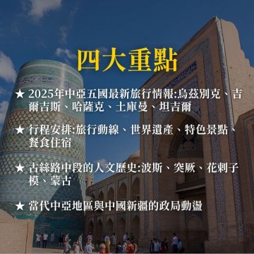 《絲綢之路中亞五國》重返古絲綢之路的盛世輝煌