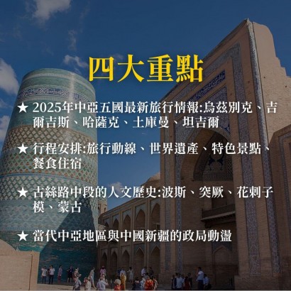 《絲綢之路中亞五國》重返古絲綢之路的盛世輝煌
