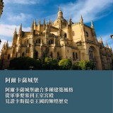 《解鎖西班牙雙城祕境》馬德里與巴塞隆納的千年對話
