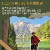 《阿爾卑斯仙境漫遊》義大利多洛米堤健行筆記