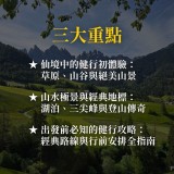 《阿爾卑斯仙境漫遊》義大利多洛米堤健行筆記
