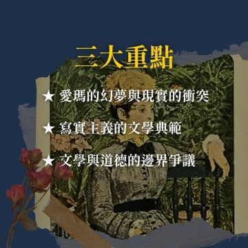《包法利夫人》福樓拜