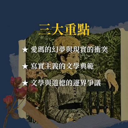 《包法利夫人》福樓拜