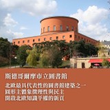 《閱讀北歐》從圖書館出發