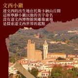 《達文西的建築與藝術密碼》從羅馬達文西博物館談起