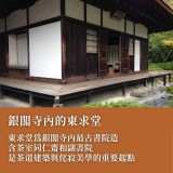 《日本茶道建築的緣起》從銀閣寺的侘寂之美談起