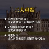 《蒙娜麗莎為何花落羅浮宮》奇才達文西不能說的秘密