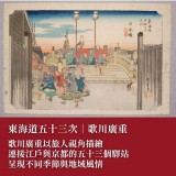 《江戶人都在看什麼？》浮世繪的生活劇場