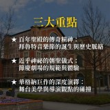 《華格納拜魯特音樂節》
