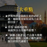 《絲路線上的珍寶》從伊斯坦堡到奈良