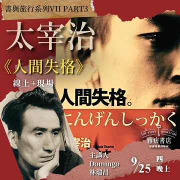 《人間失格》太宰治