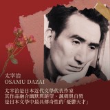 《人間失格》太宰治