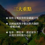 《織在霧裡的法式山城》越南沙壩的工藝、歷史與文化之旅