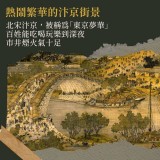 《宋潮來襲》穿越千年的時尚、美食與狂歡