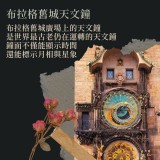 《一百次的布拉格》捷克自助之旅