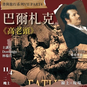 《高老頭》巴爾札克