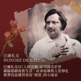 《高老頭》巴爾札克