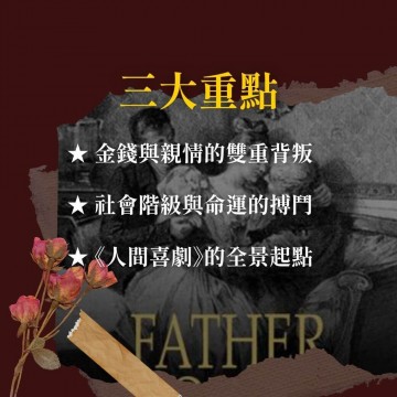 《高老頭》巴爾札克