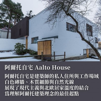 《芬蘭建築美學》系列套票 共３堂