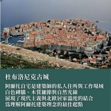 《南歐秘境三重奏:湖泊‧峽谷‧古城》斯洛維尼亞×克羅埃西亞風景線 《南歐秘境三重奏:湖泊‧峽谷‧古城》斯洛維尼亞×克羅埃西亞風景線