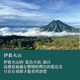 《火山 · 稻浪 · 輕健行》印尼的島嶼美食風味旅行 《火山 · 稻浪 · 輕健行》印尼的島嶼美食風味旅行