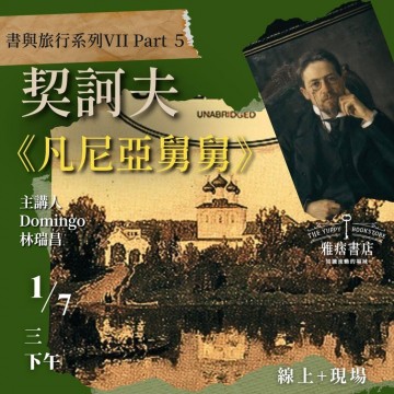 《凡尼亞舅舅》契訶夫