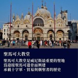 《細說朝聖史,從威尼斯談起》 《細說朝聖史,從威尼斯談起》