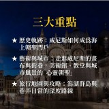 《細說朝聖史,從威尼斯談起》 《細說朝聖史,從威尼斯談起》