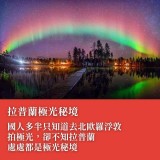 《驚艷2025》極光25週期回顧與展望