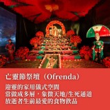 《墨西哥亡靈節》從狂歡到靜謐的私房旅行 《墨西哥亡靈節》從狂歡到靜謐的私房旅行